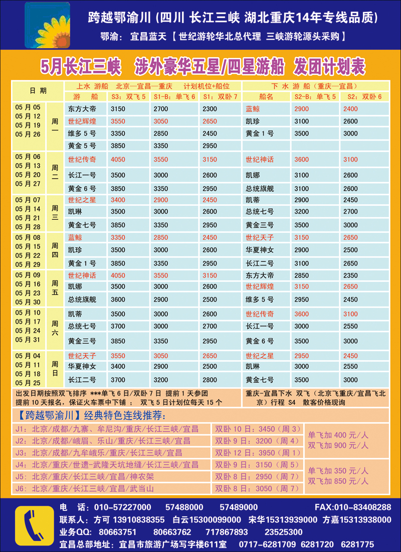 彩74跨越鄂渝川·三峡游轮专供