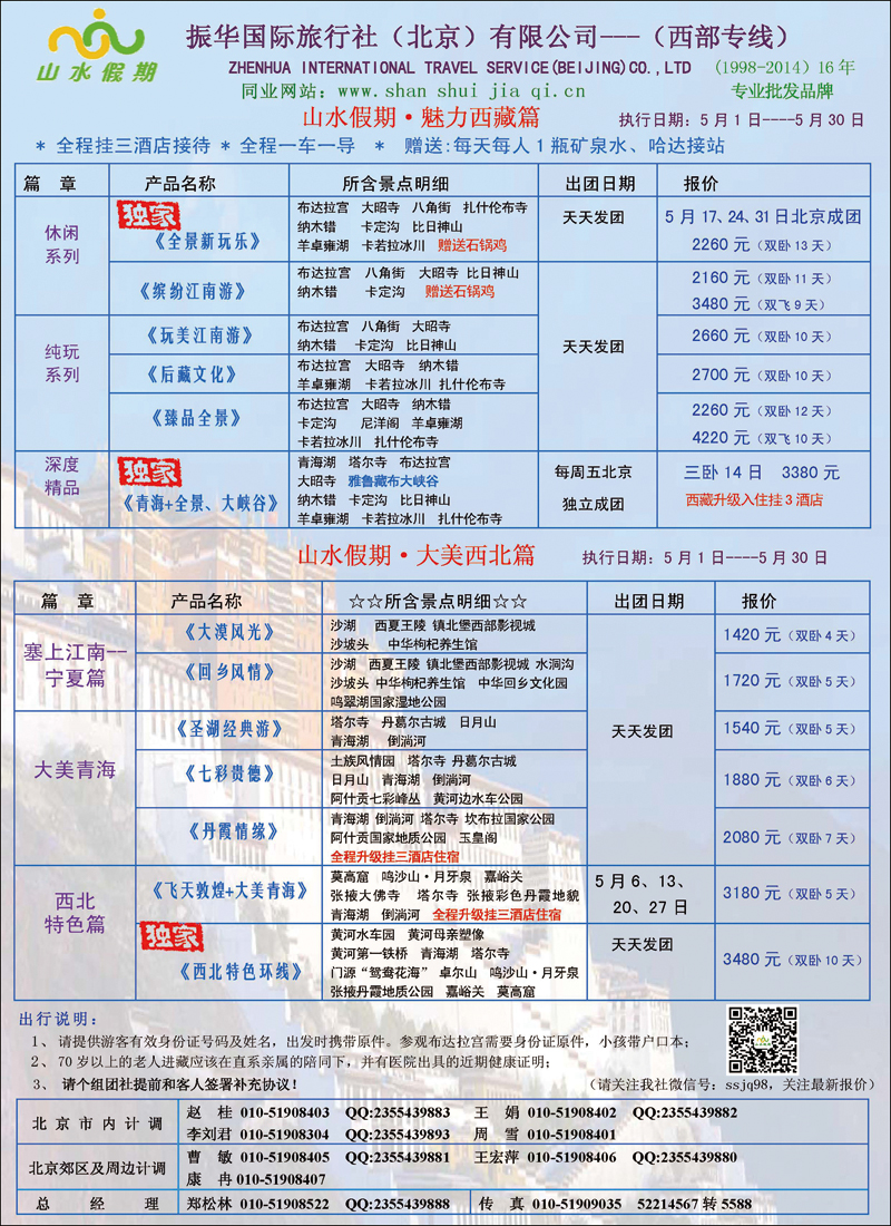 彩7振华国际旅行社（北京）有限公司
