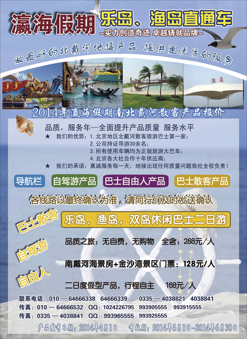 彩13瀛海假期－北戴河专线