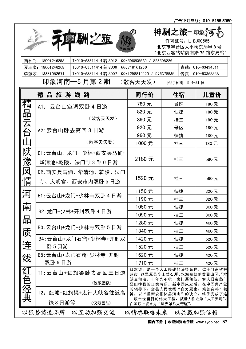 87神駲之旅·河南专线
