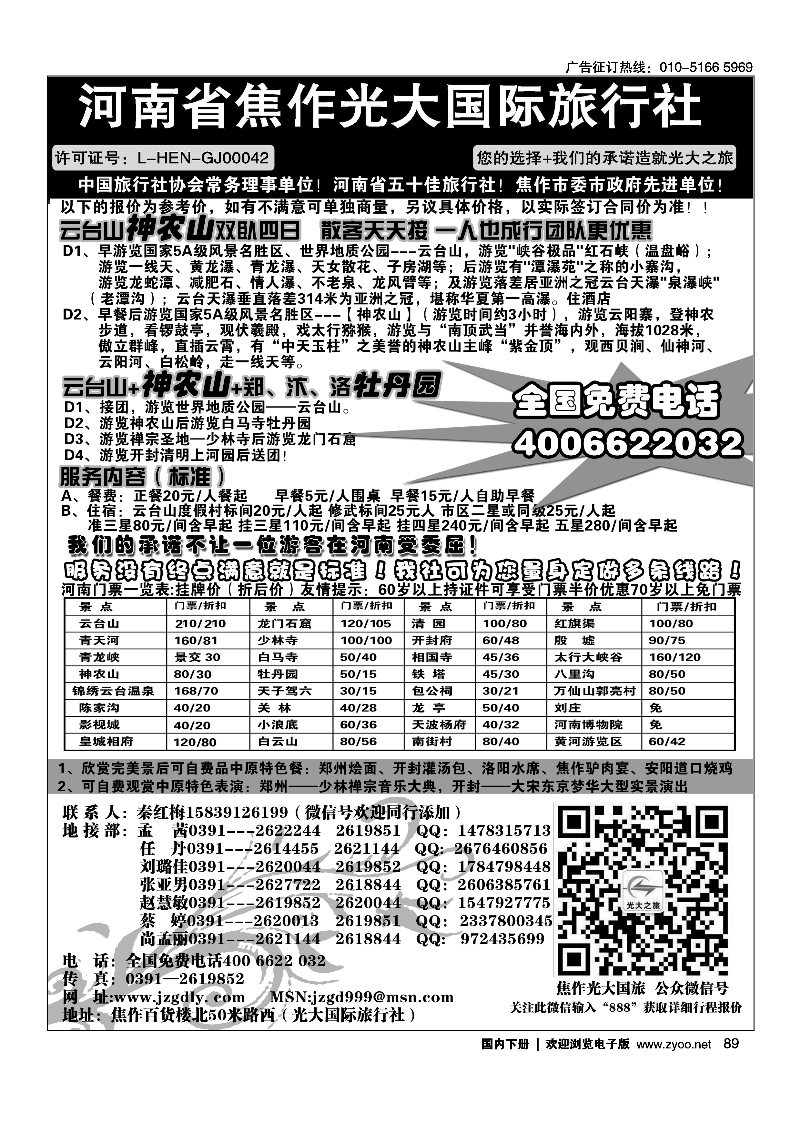 89河南省焦作光大国际旅行社·河南地接专业户