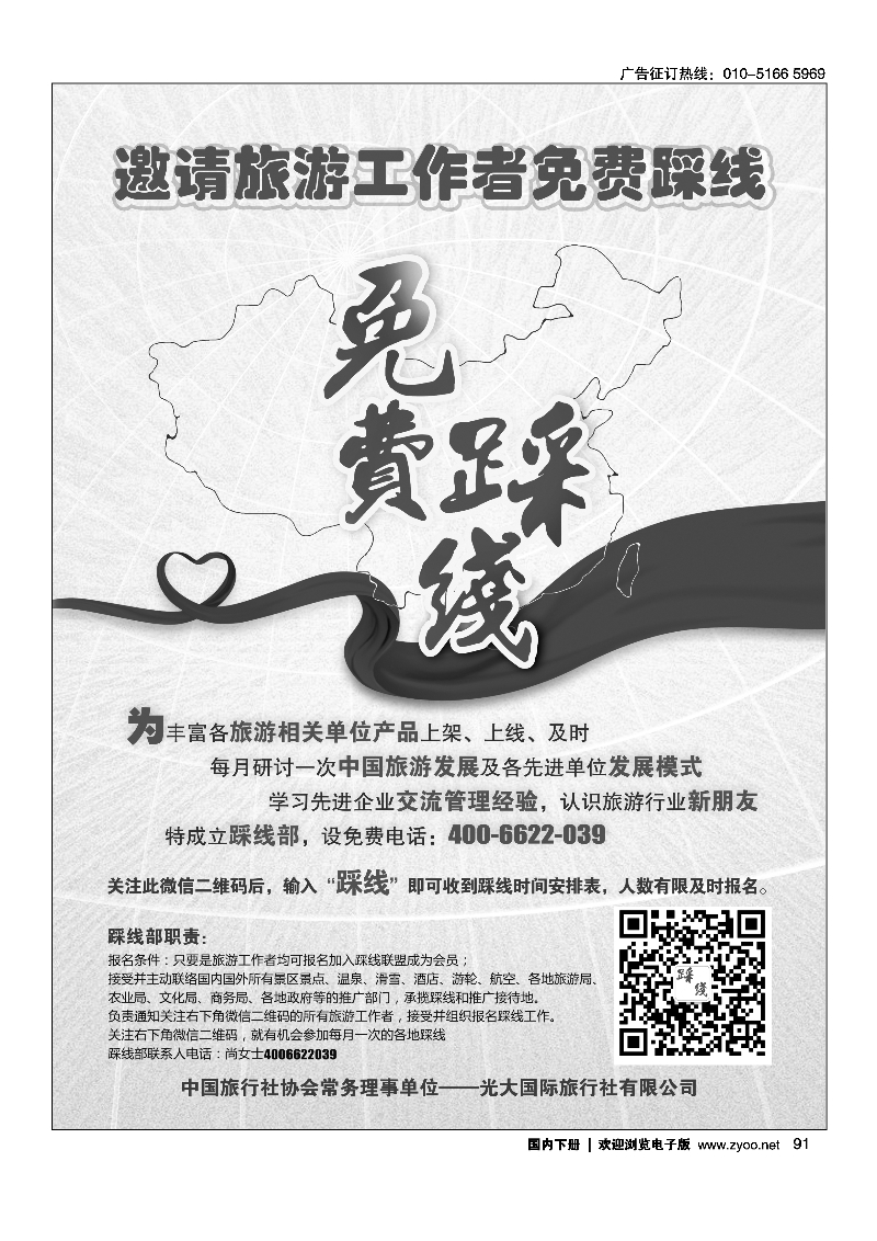 91免费踩线通知