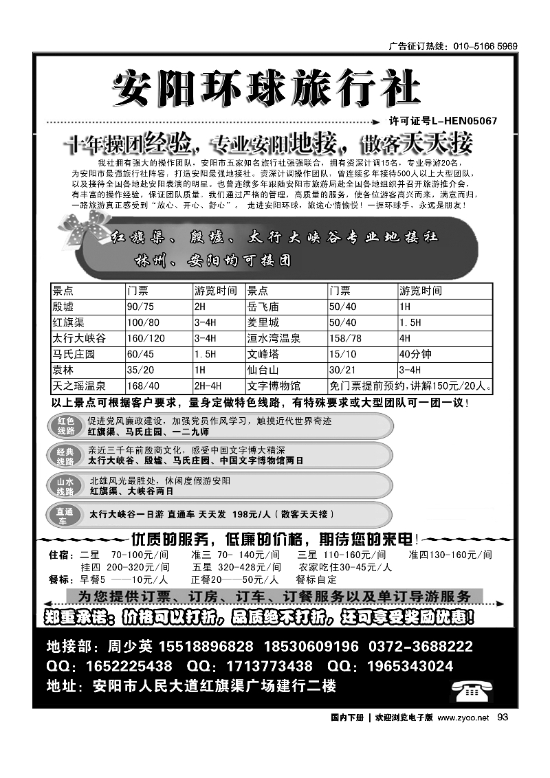 93安阳环球——安阳全线专业地接