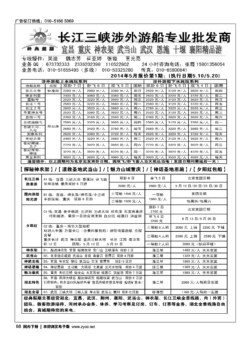68经典假期三峡专线