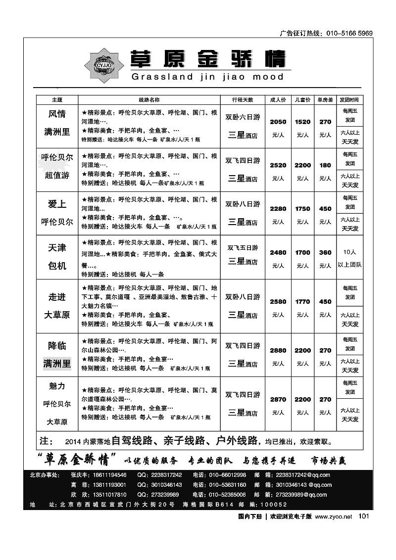 101呼伦贝尔草原专线