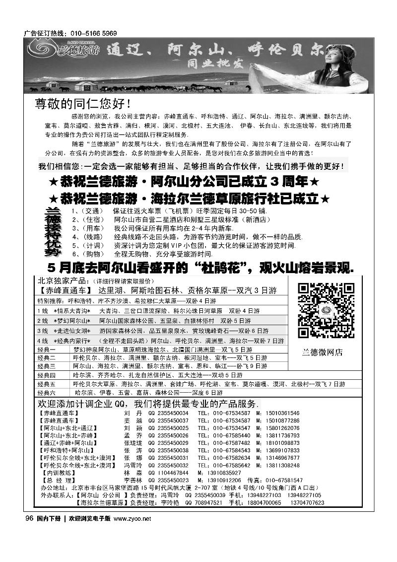 96兰德旅游·内蒙专线