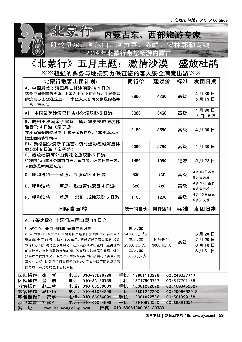 99北蒙行