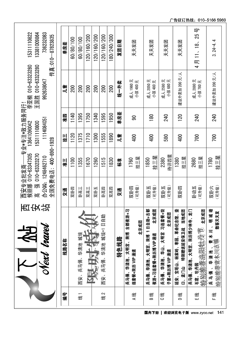 141下一站·西安
