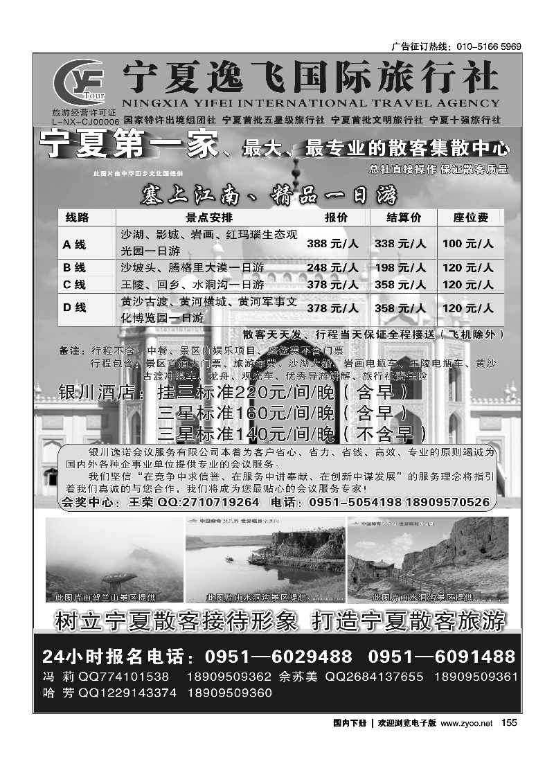 155宁夏逸飞国际旅行社★★专业的地接★★02