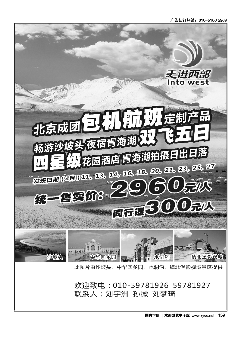 159走进西部