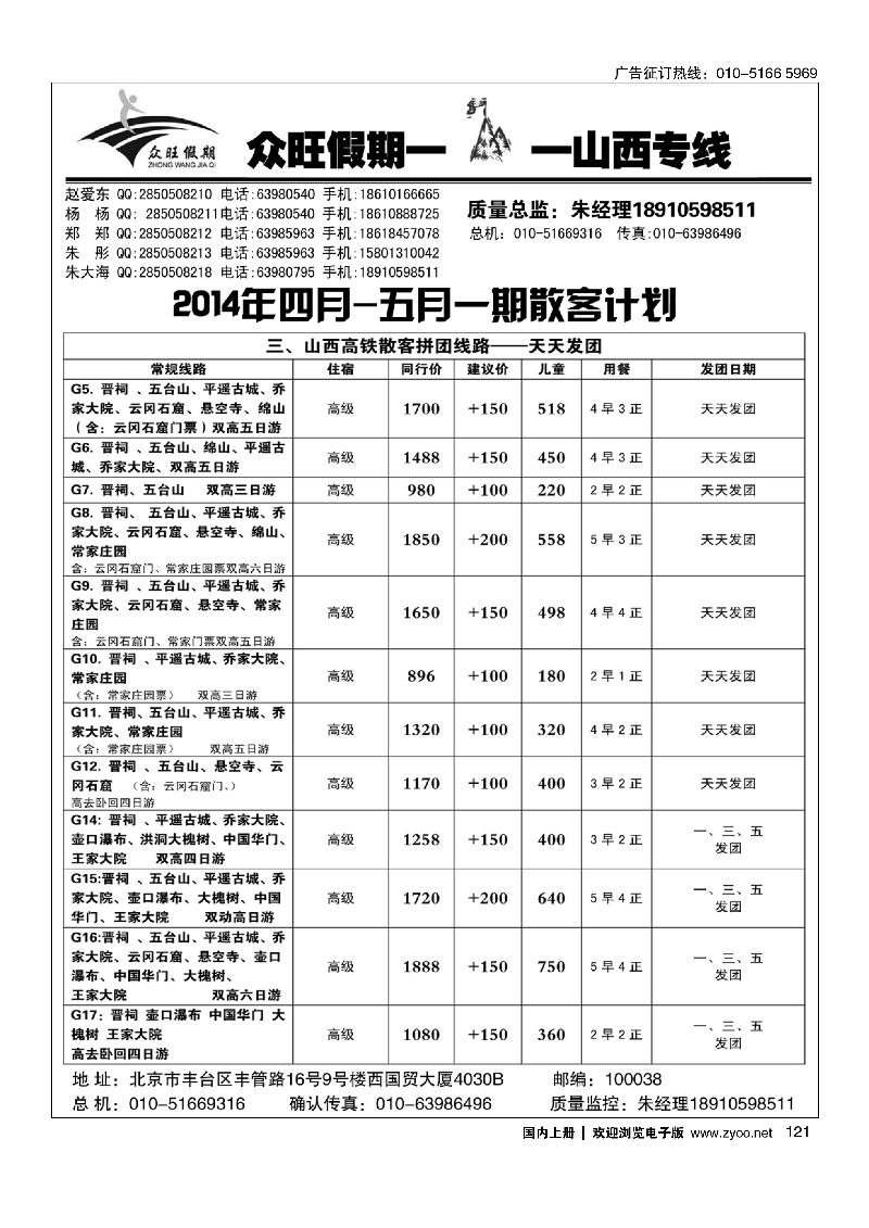 121众旺假期山西专线