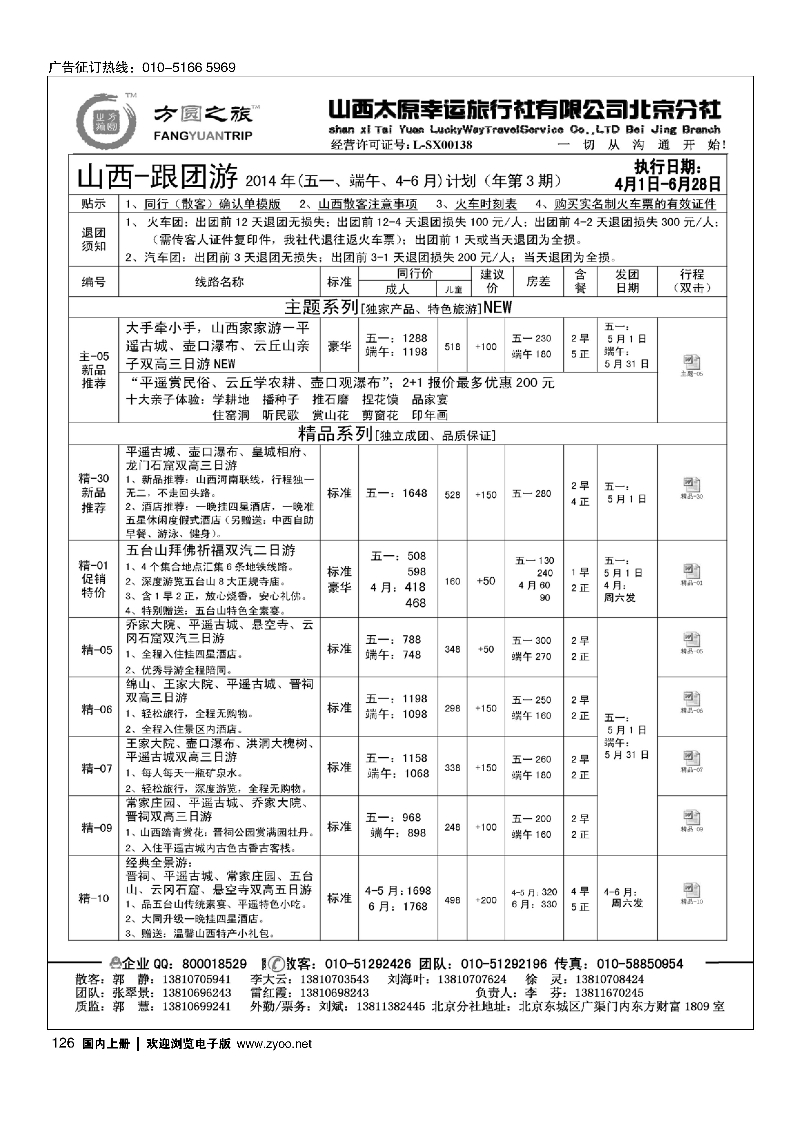 126方圆之旅山西线路