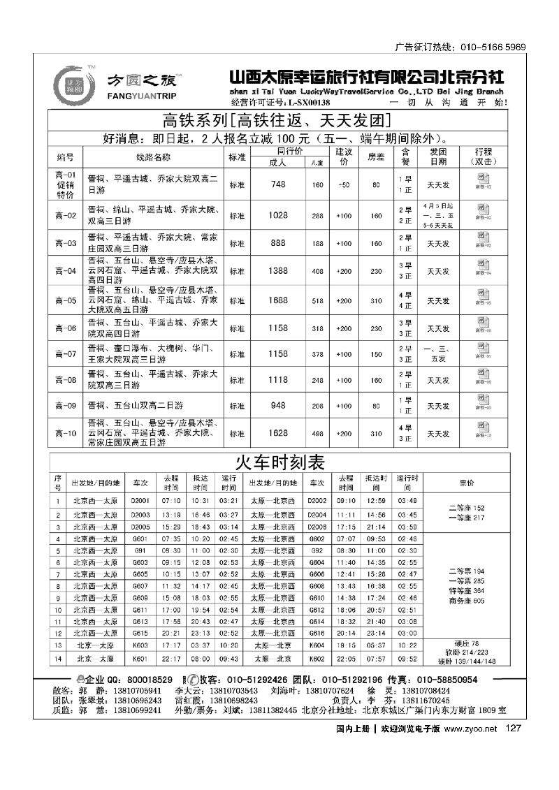 127方圆之旅山西线路