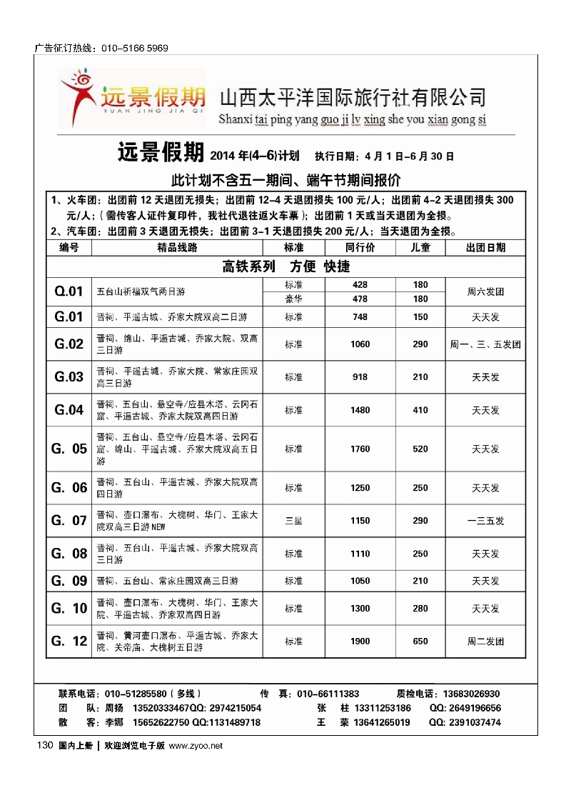 130远景假期·山西专线