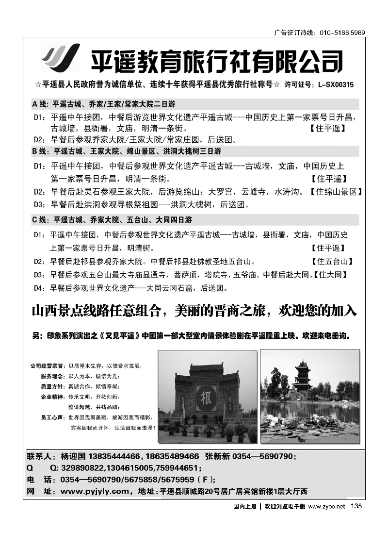135平遥教育旅行社有限公司