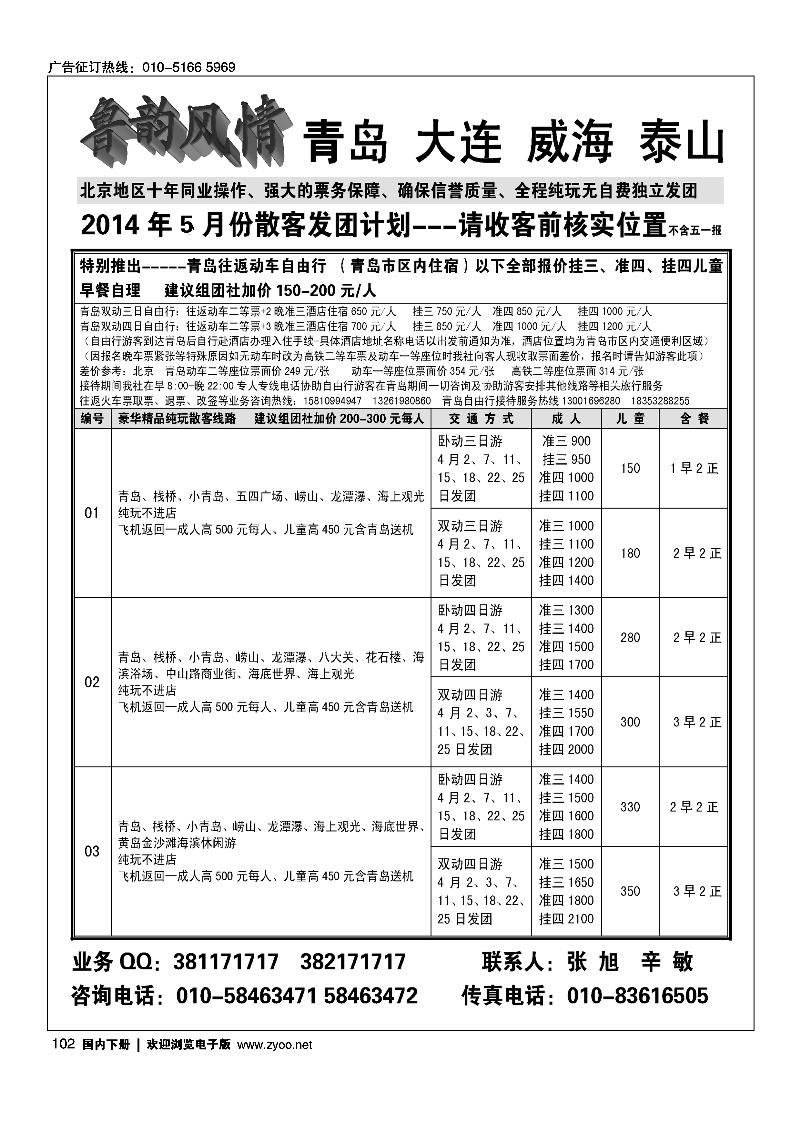 102鲁韵风情-山东大连专线