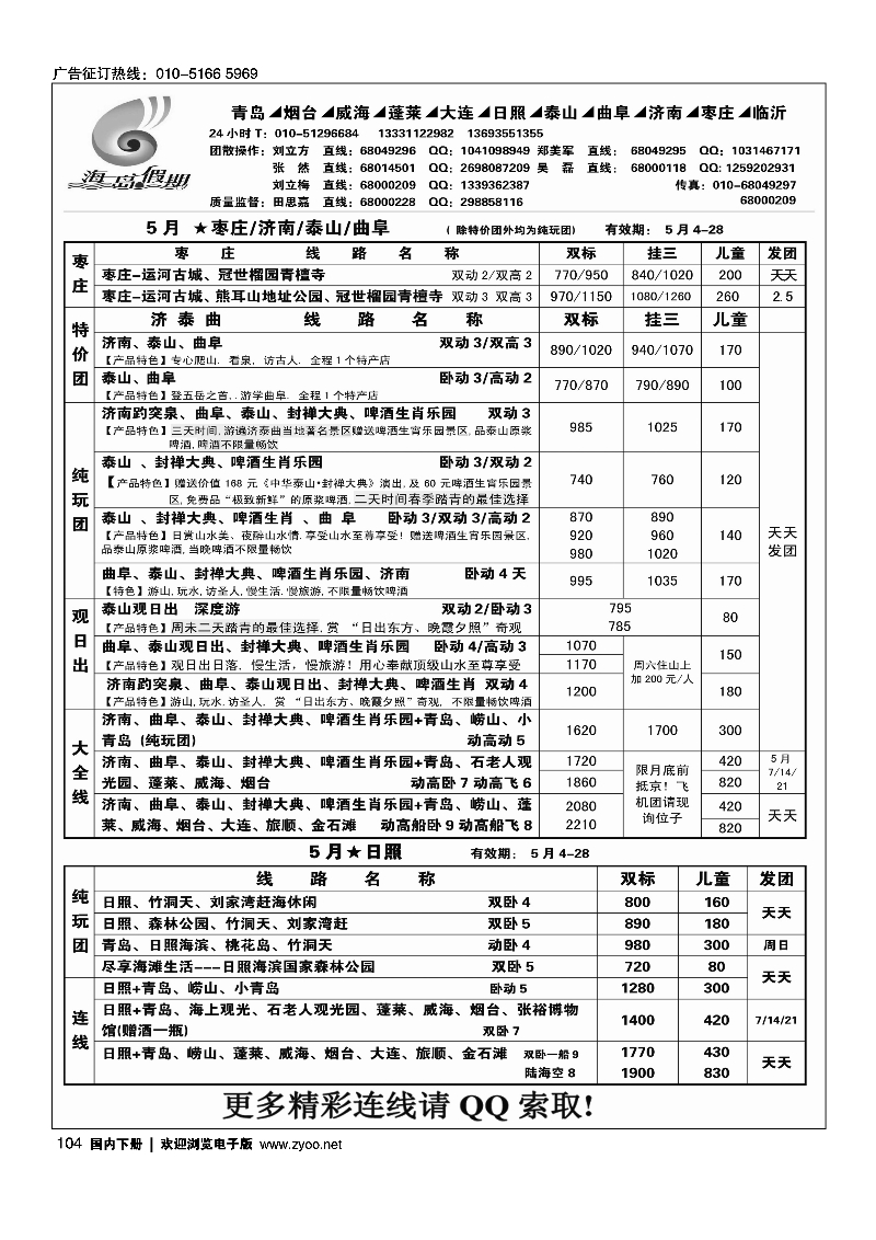 104海岛假期-山东大连专线