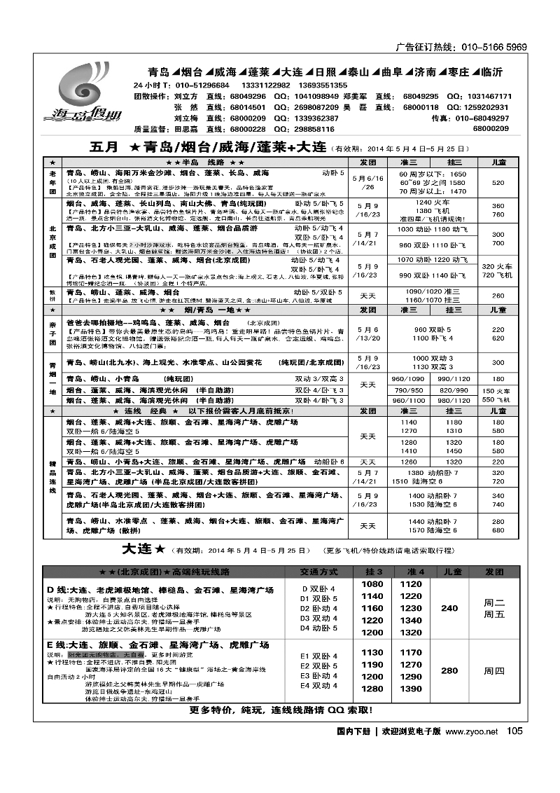 105海岛假期-山东大连专线