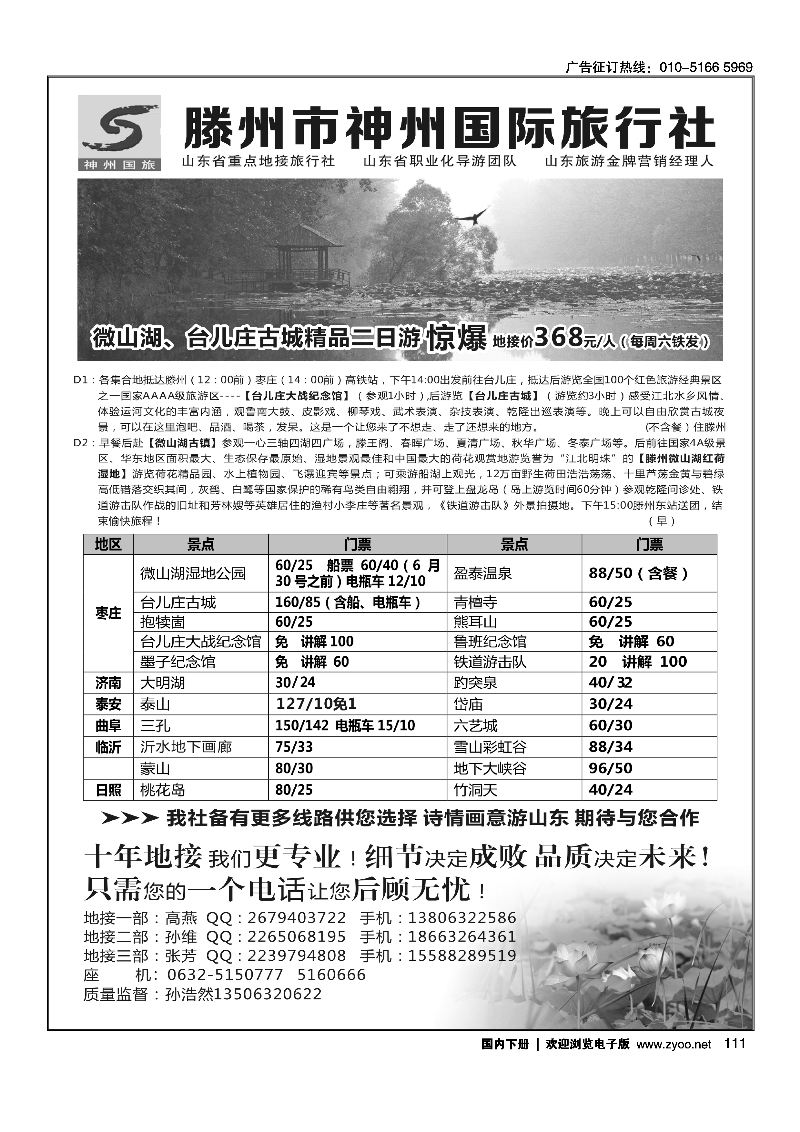 111台儿庄古城、微山湖品质地接-滕州市神州国际旅行社