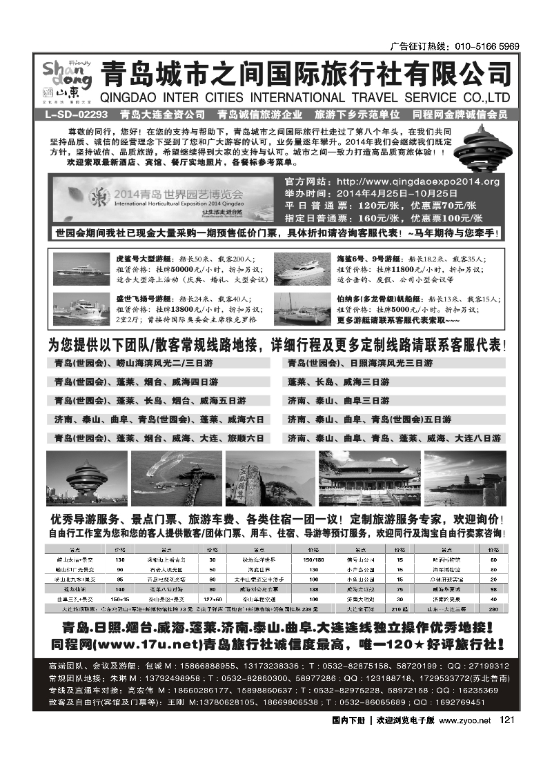 121山东大连专线-青岛(大连)城市之间国际旅行社