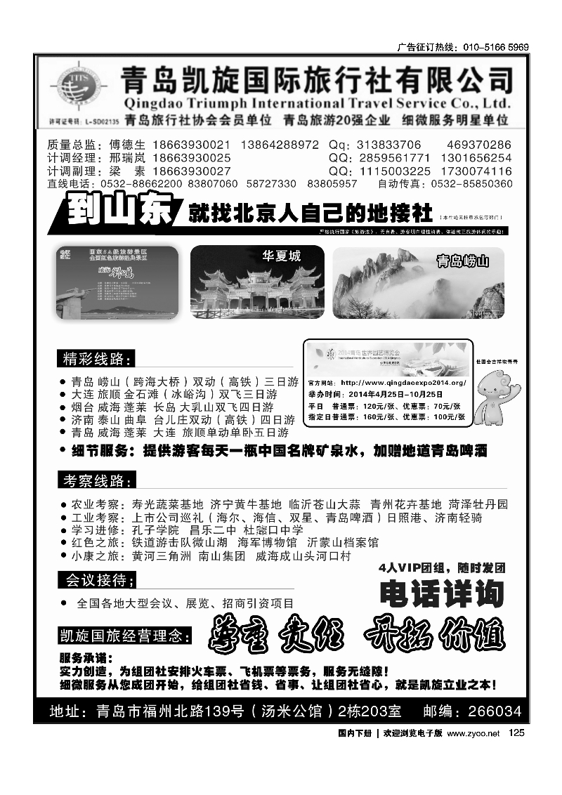 125品味山东--青岛凯旋国际旅行社