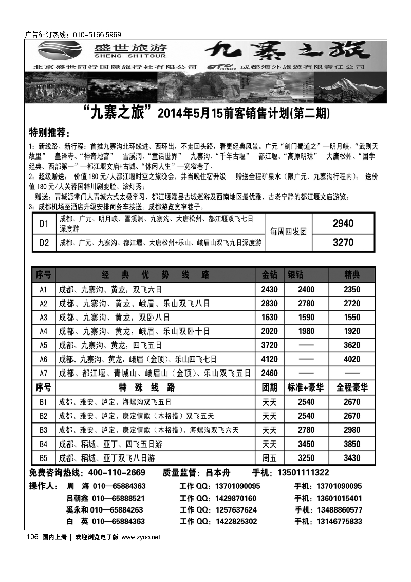 106九寨之旅