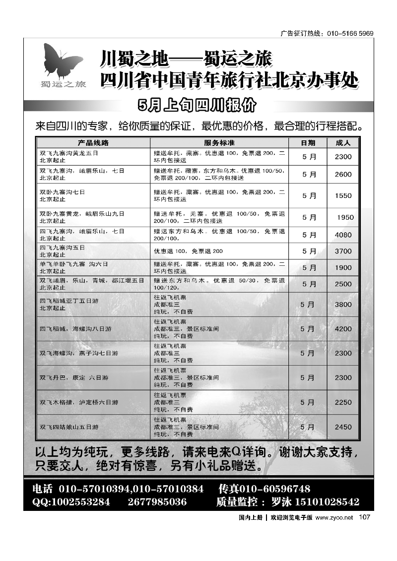 107蜀运之旅—四川专线