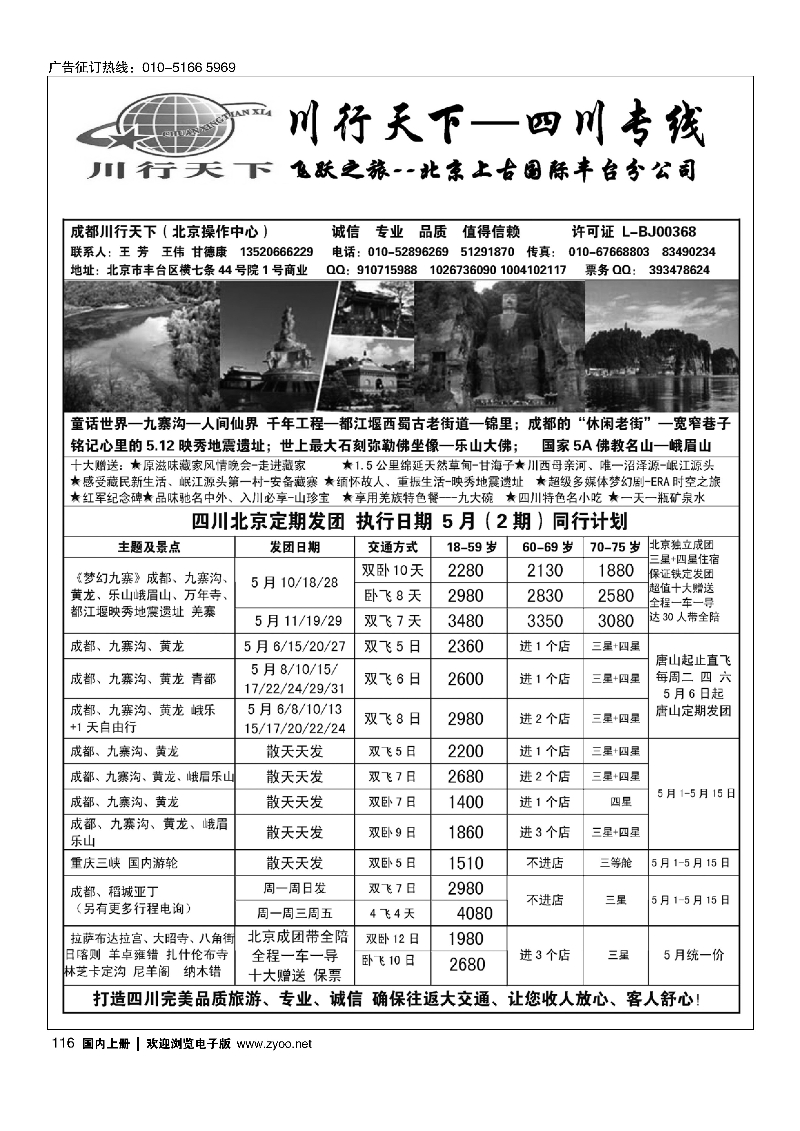 116川行天下—川藏专线