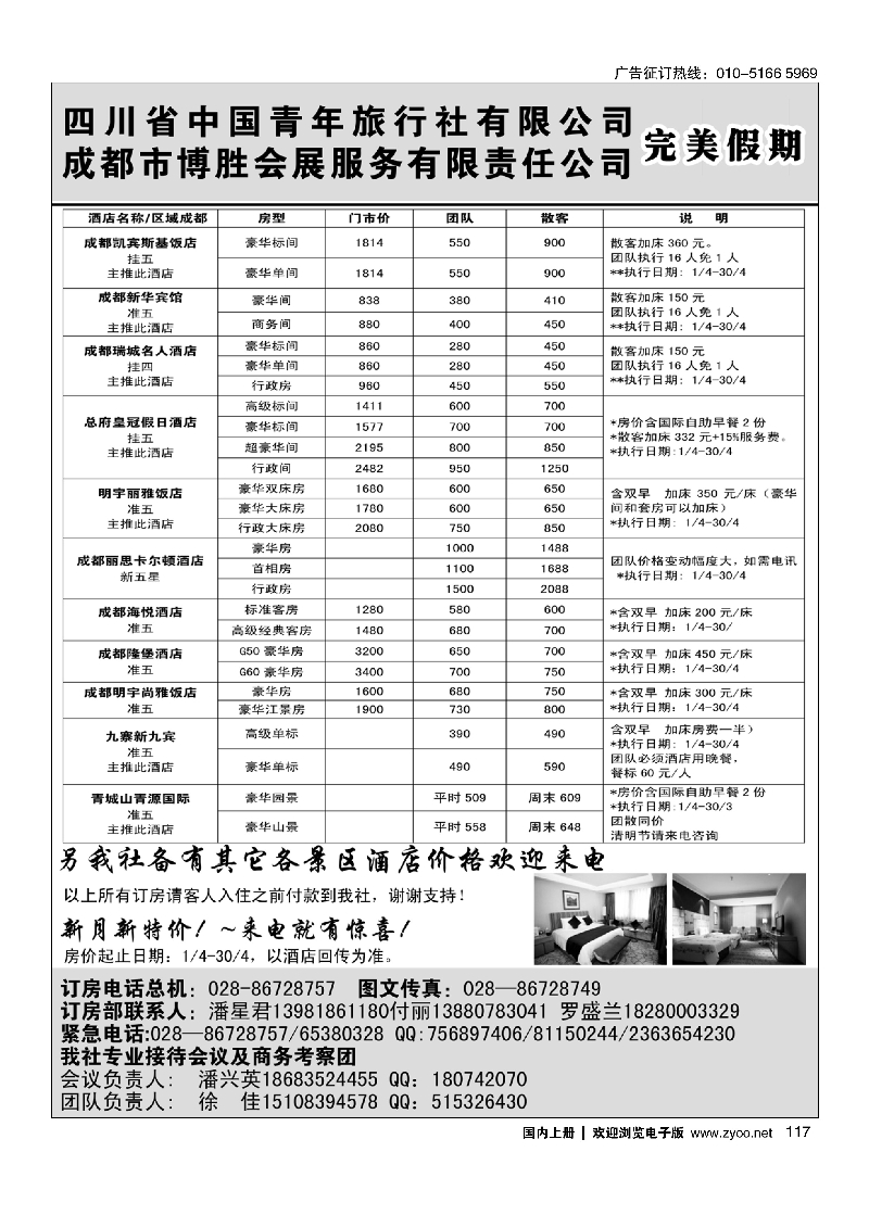 117成都博胜订房中心·完美假期