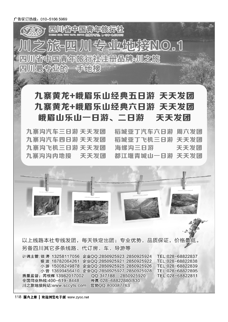 118四川省中国青年旅行社-川之旅  四川专业地接
