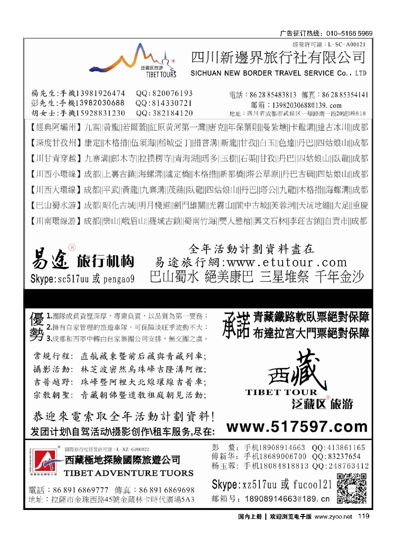 119易途旅行机构&泛藏区旅游活动计划