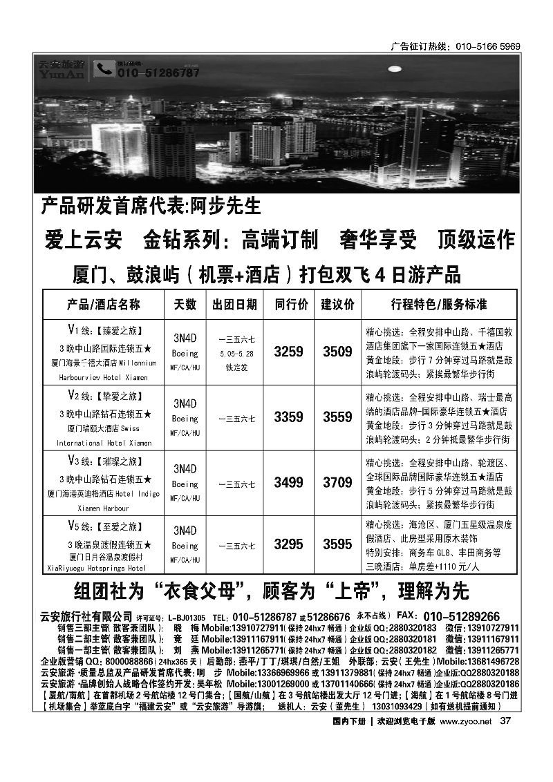 37福建旅游-福建云安