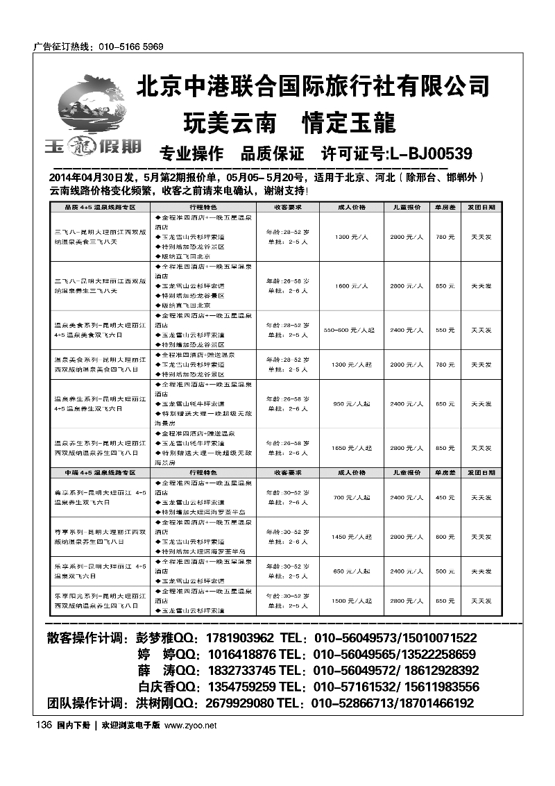 136玉龙假期·云南专线