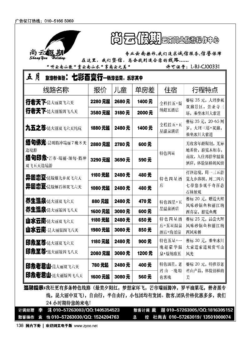 138尚云假期-云南专线