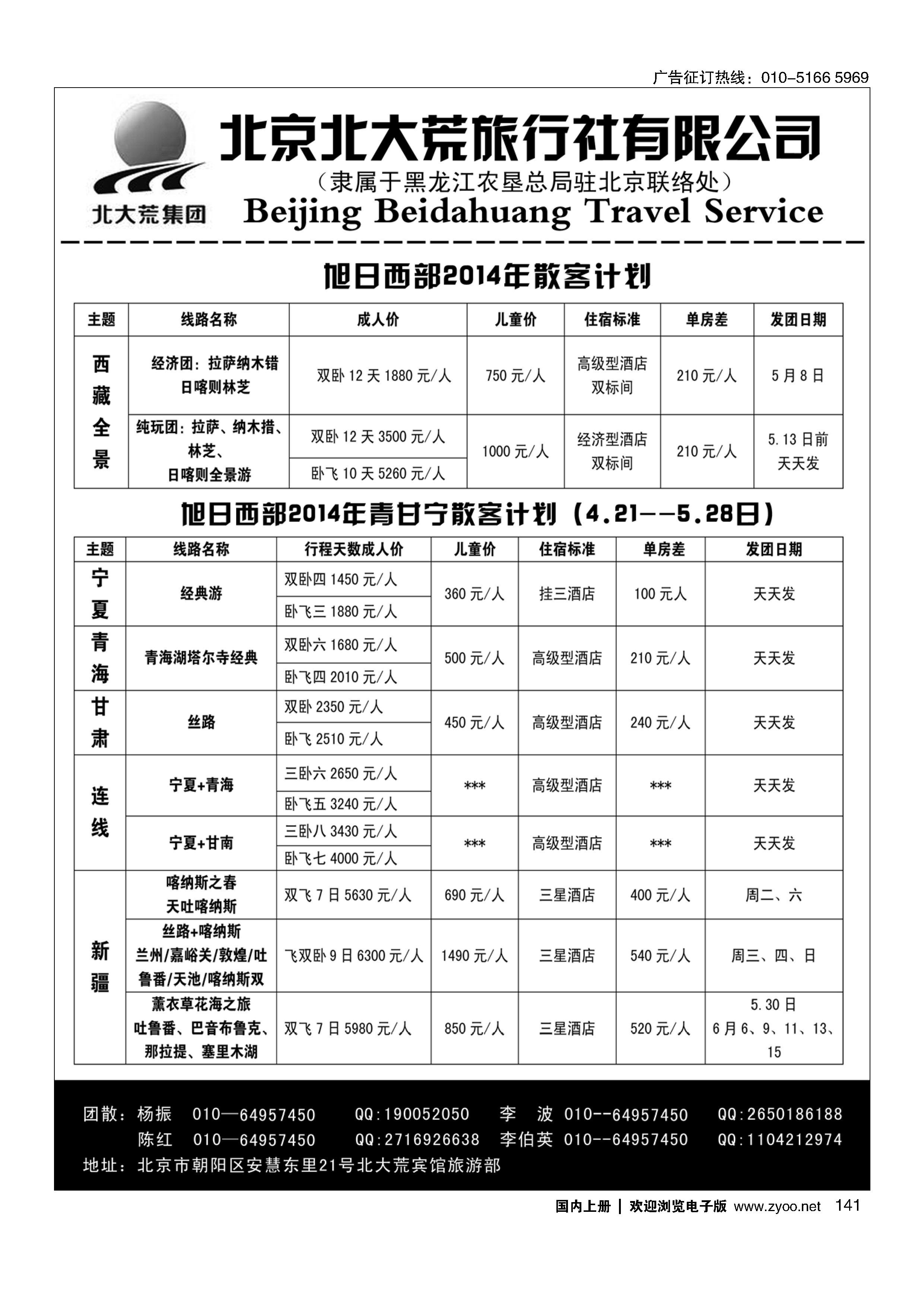 141旭日西部