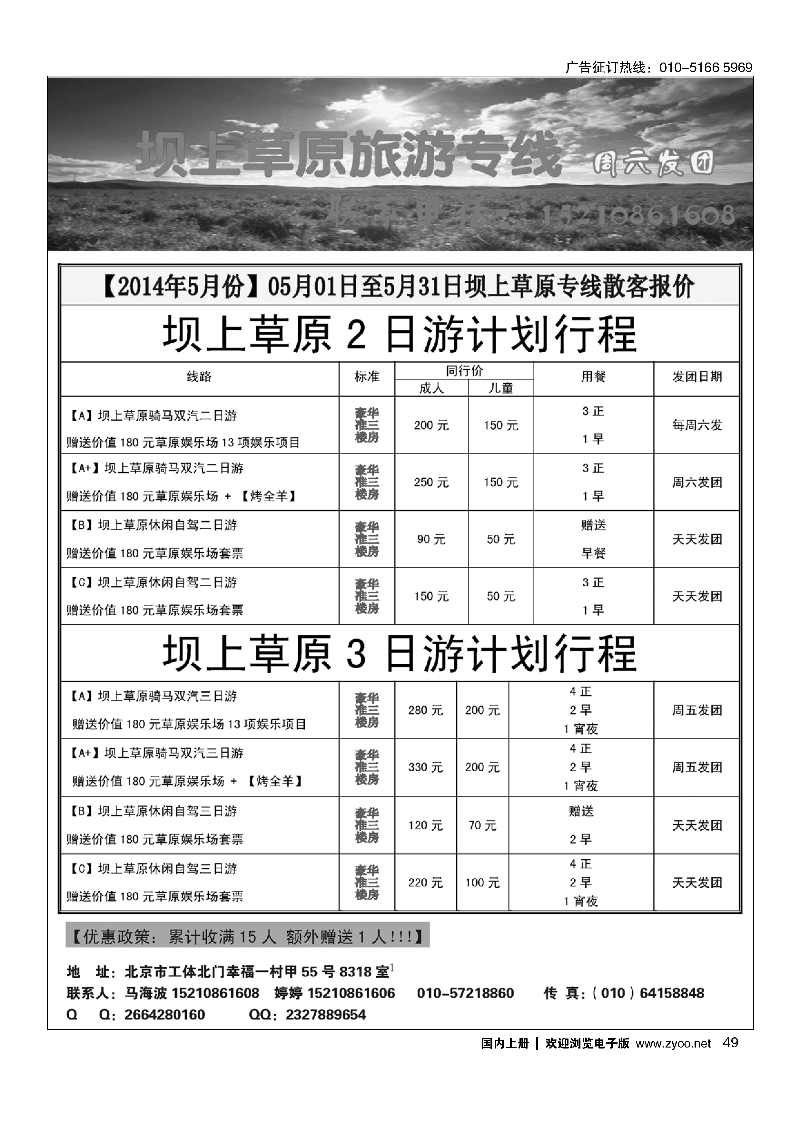 49易程旅游·坝上草原专线