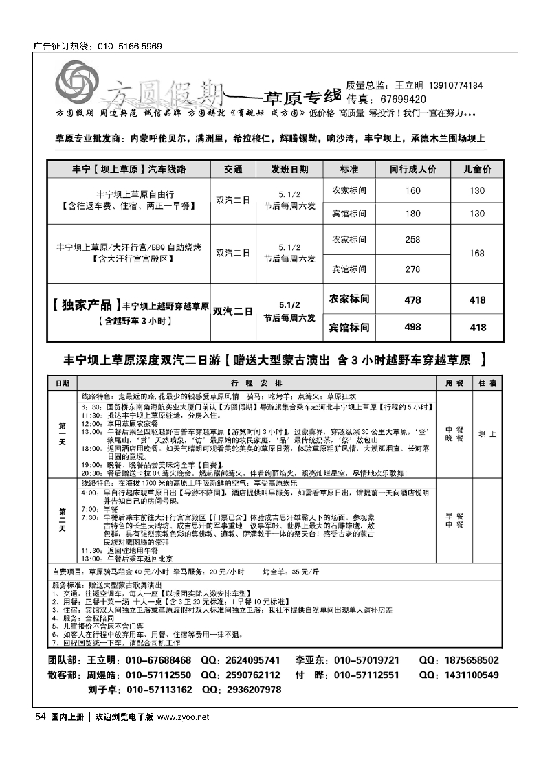 54方圆假期 草原专线
