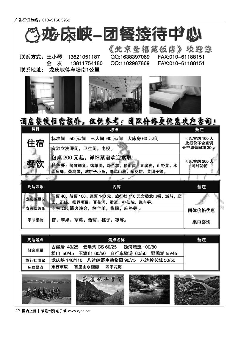 42龙庆峡地接