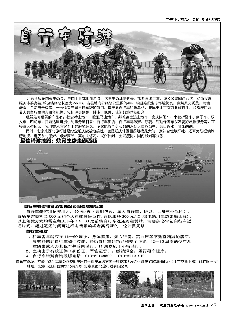 45延庆自行车骑游俱乐部（北京京西北旅行社）
