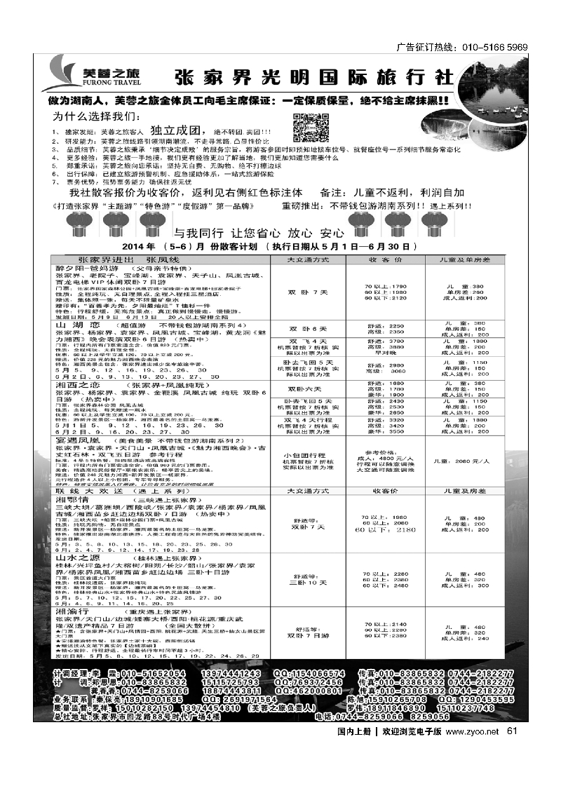 61张家界芙蓉之旅