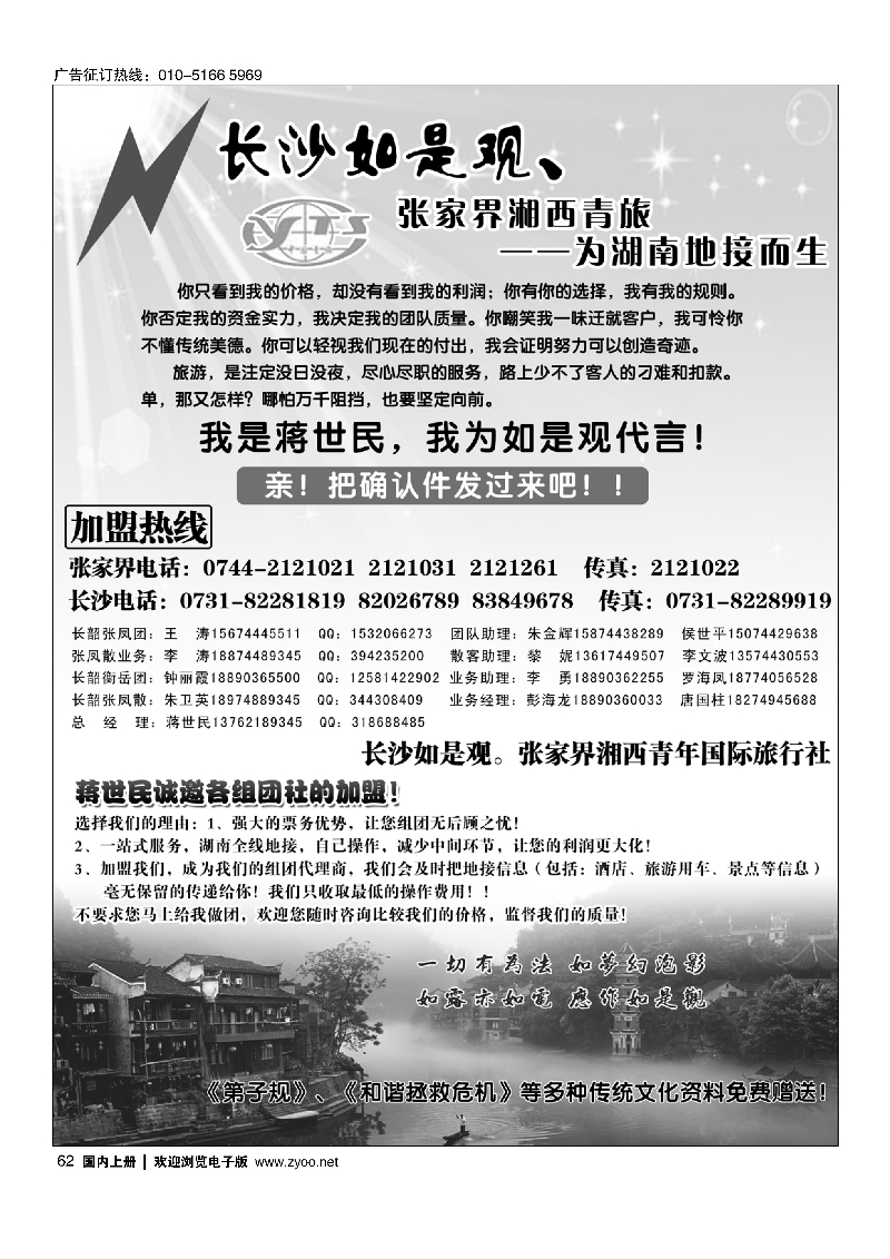 62湖南如是观地接团队散拼集散中心