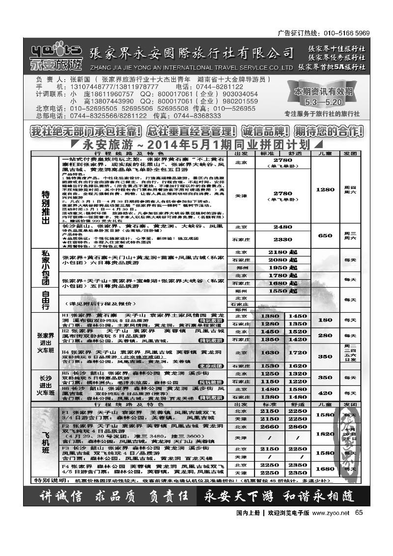 65张家界永安国际旅行社·湖南专业地接