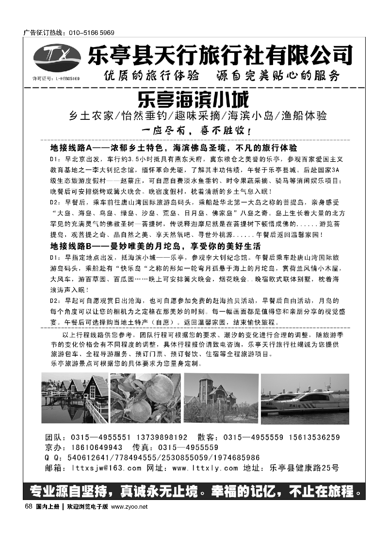 68乐亭专线●天行旅行社●卓越品质