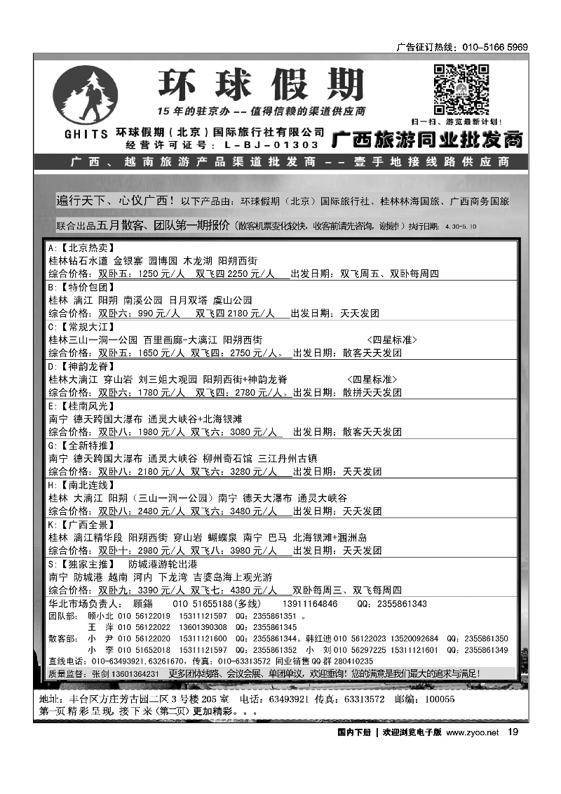 19环球假期-广西地接专线