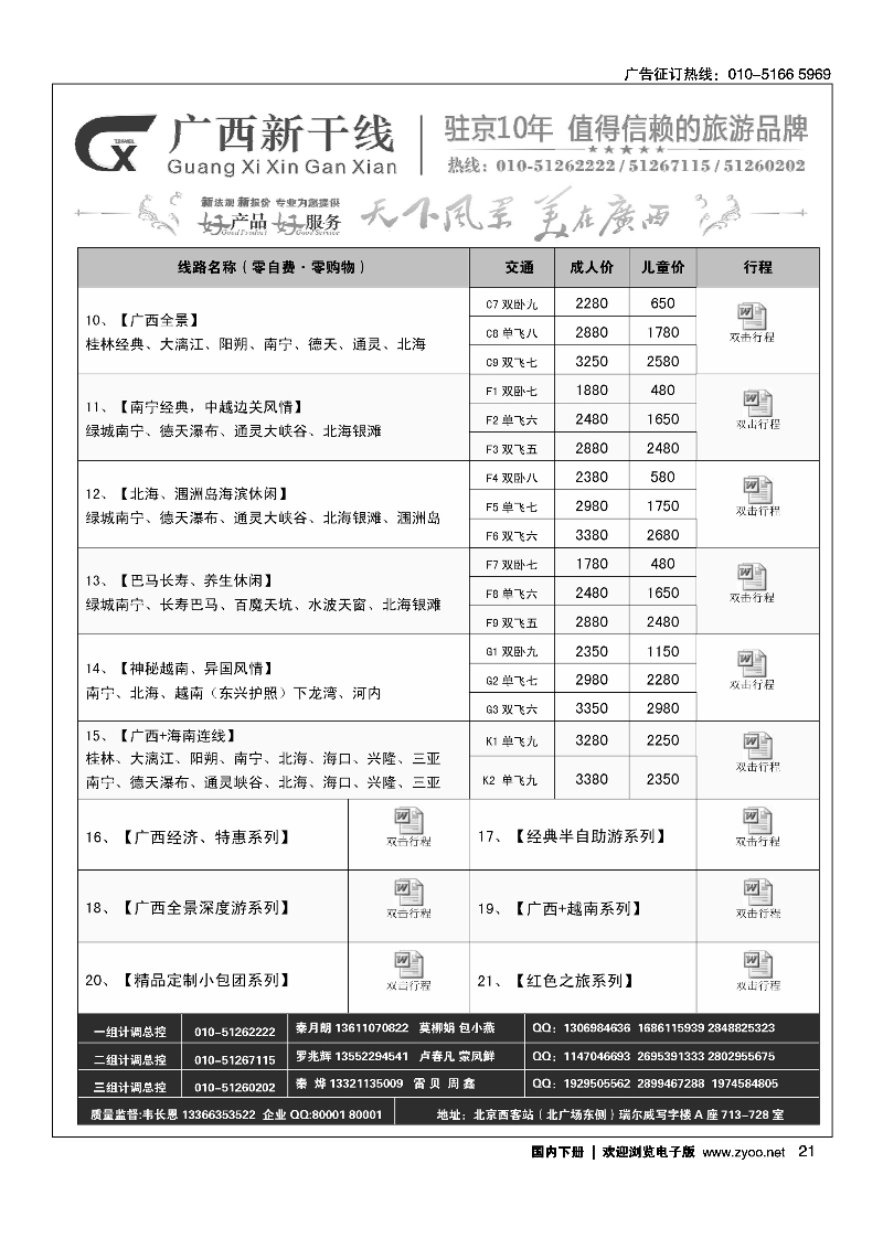 21广西新干线