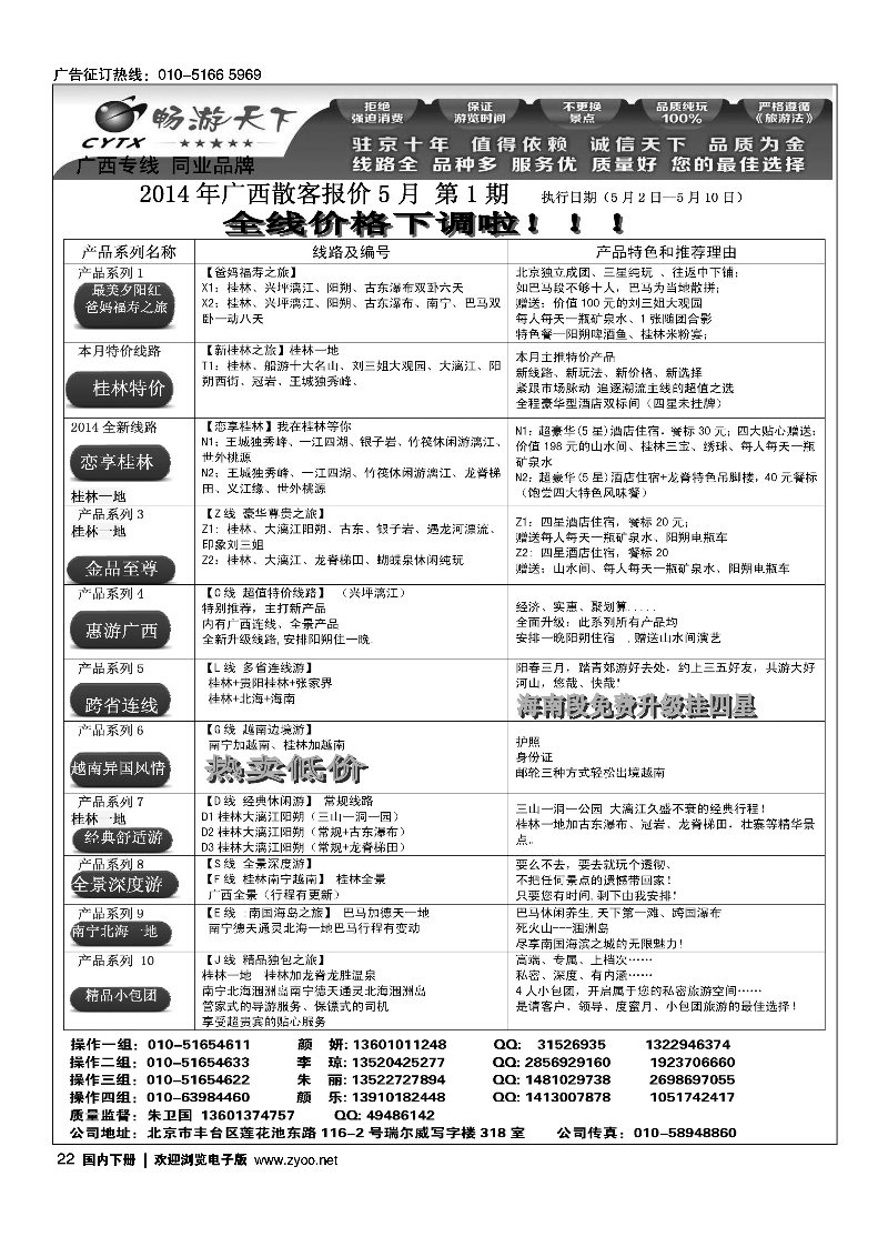 22畅游天下·广西专线