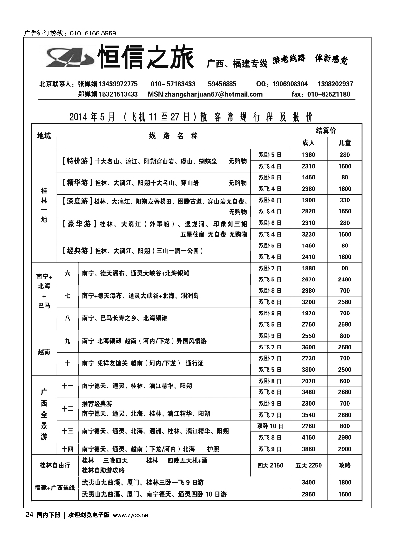 24恒信之旅广西·福建线
