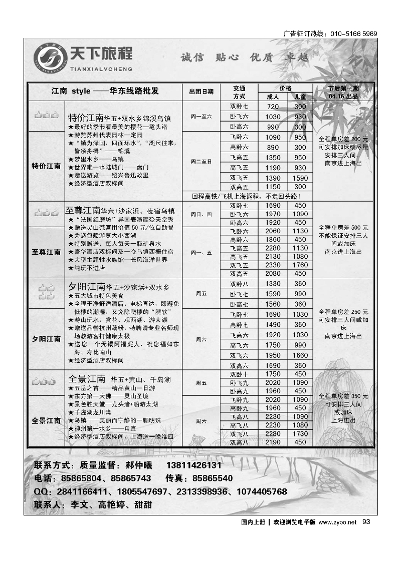 93天下旅程