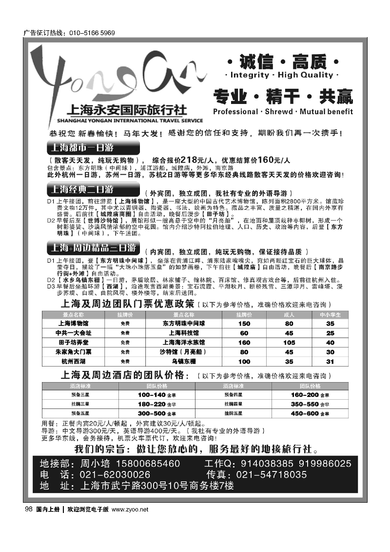 98上海永安国际旅行社