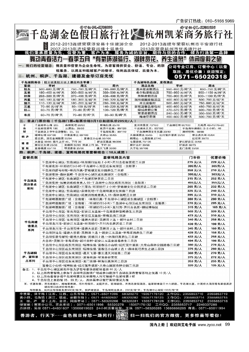 99千岛湖金色假日旅行社杭州凯莱商务旅行社